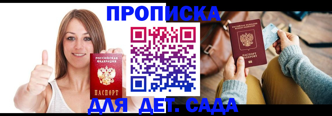 временная регистрация купить в Сосновоборске