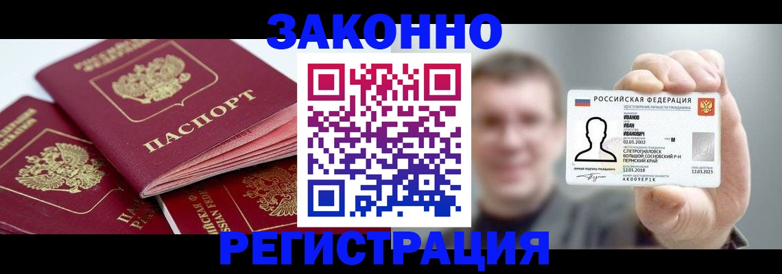 регистрация в Сосновоборске