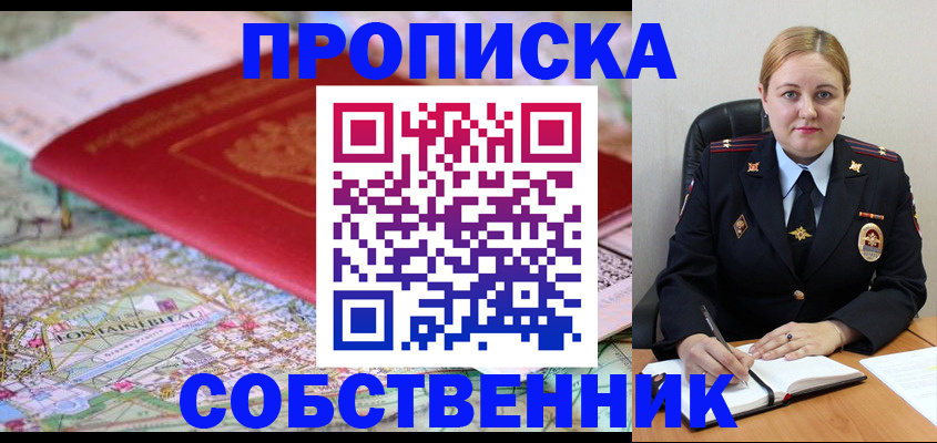 прописка ребенка в Сосновоборске