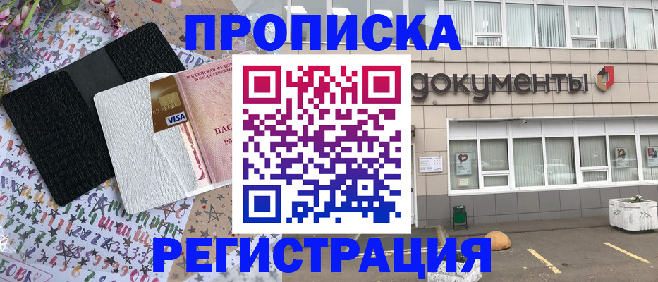где прописаться в Сосновоборске